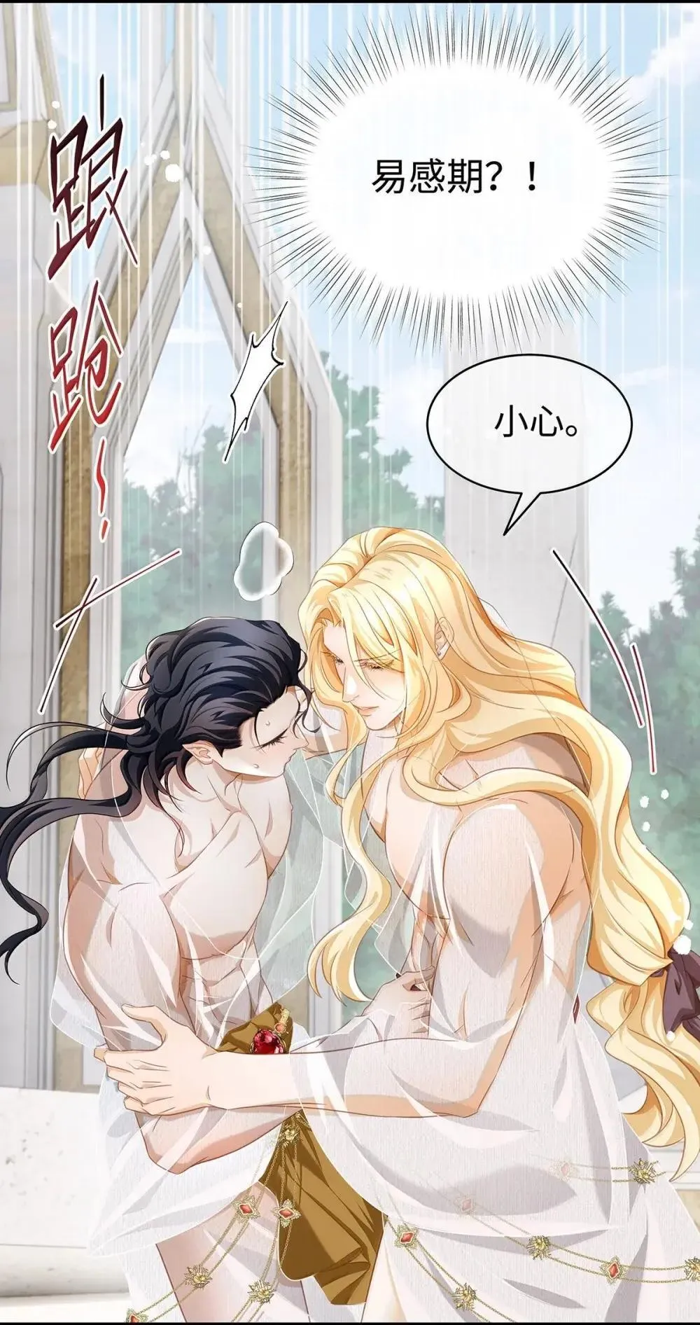 我重生成为王子殿下的小恶龙漫画,63 取悦我的ALPHA2图