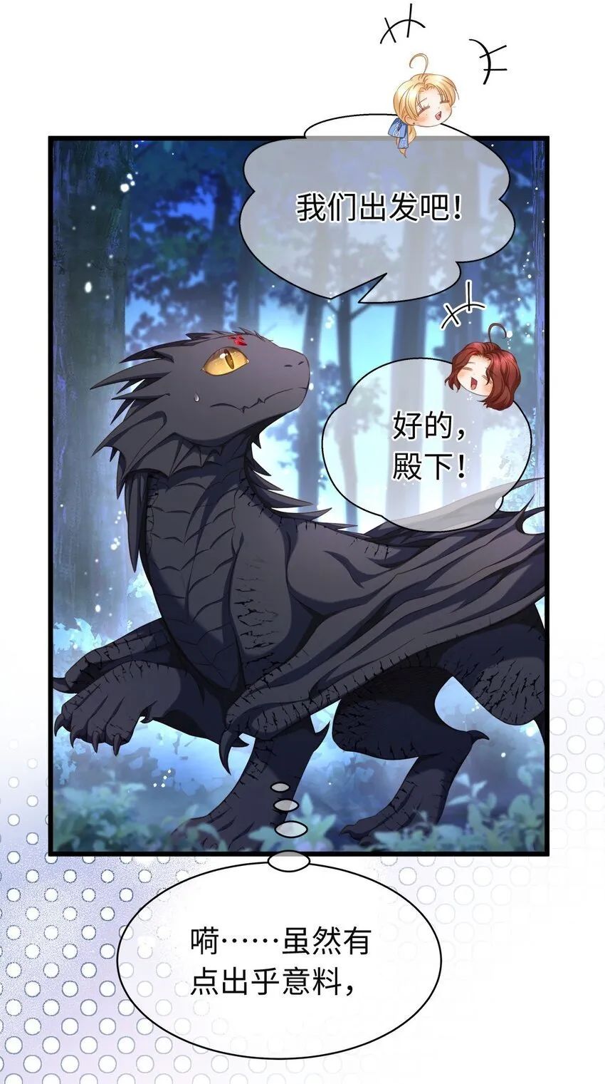 我重生成为王子殿下的小恶龙漫画,09 闪闪发光的你1图