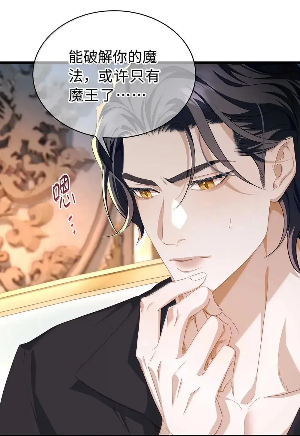 我重生成为王子殿下的小恶龙漫画,66 屠龙枪屠龙1图