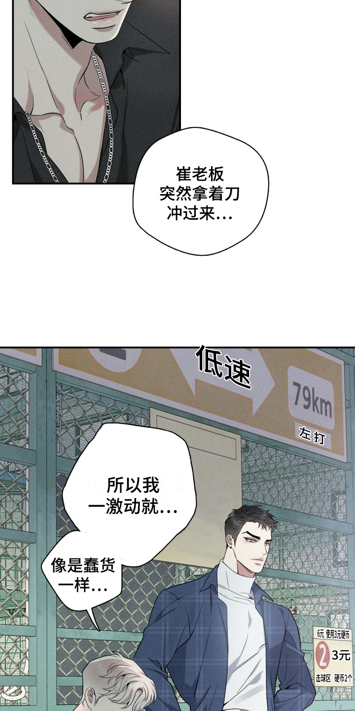 旧日兄弟情漫画,第12话1图