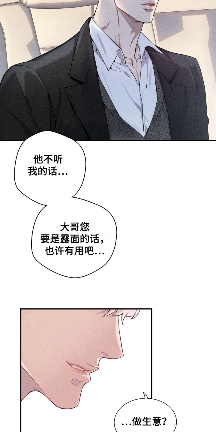 旧日兄弟情漫画,第2话1图