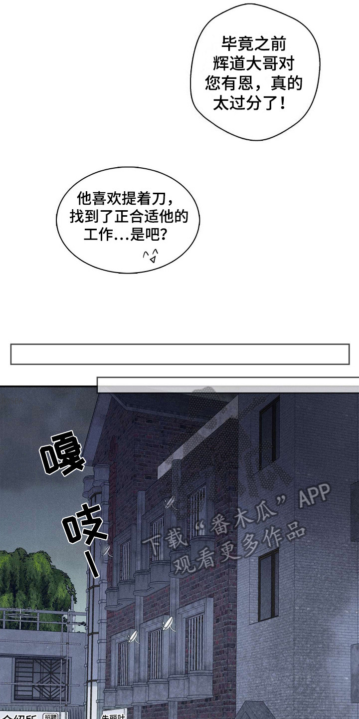 旧日兄弟情漫画,第2话1图