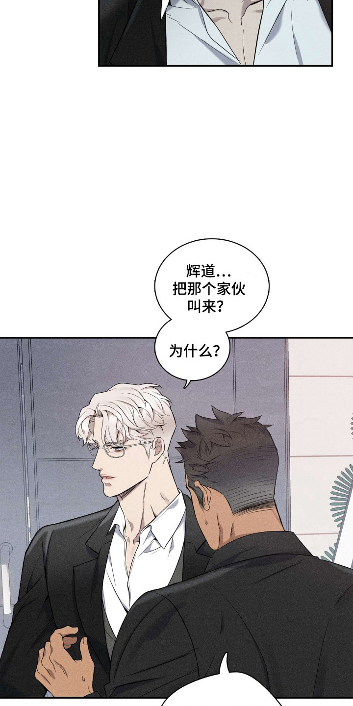 旧日兄弟情漫画,第2话1图