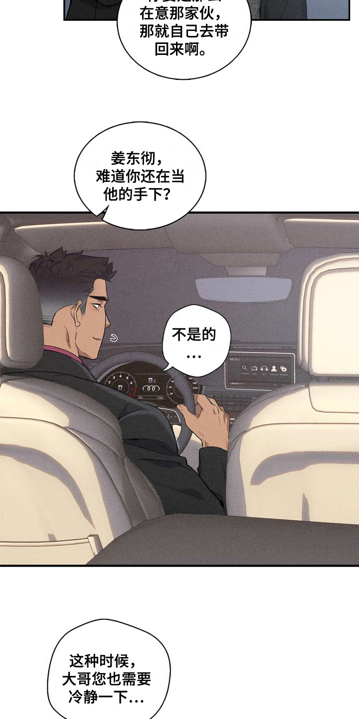 旧日兄弟情漫画,第2话2图
