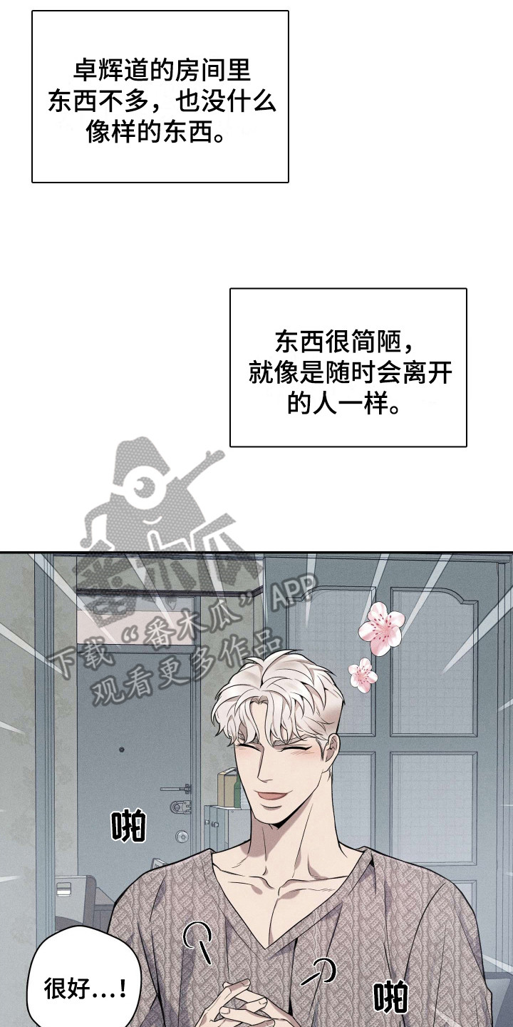 旧日兄弟情漫画,第7话2图