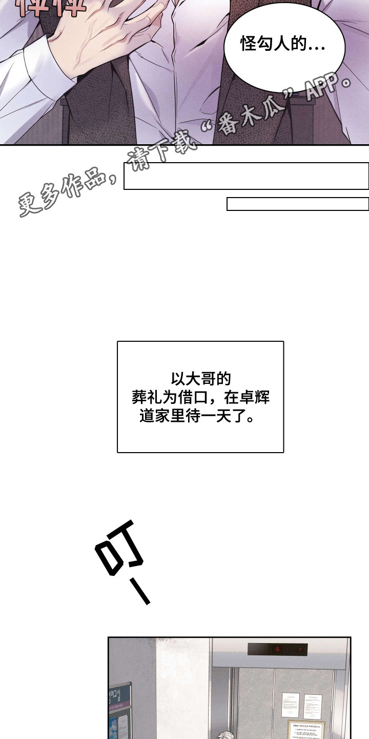 旧日兄弟情漫画,第6话1图