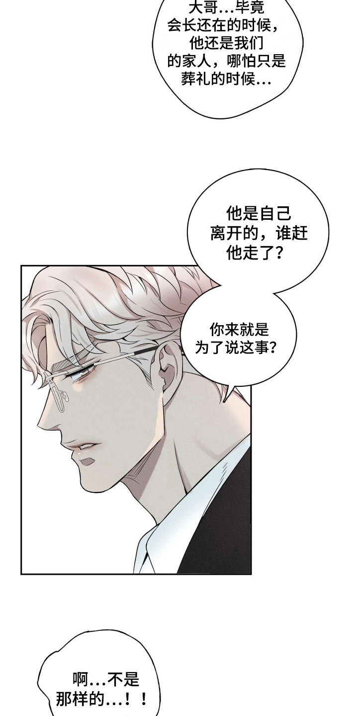 旧日兄弟情漫画,第2话2图
