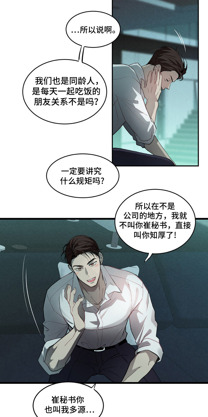 穷光蛋打工记漫画,第2话1图