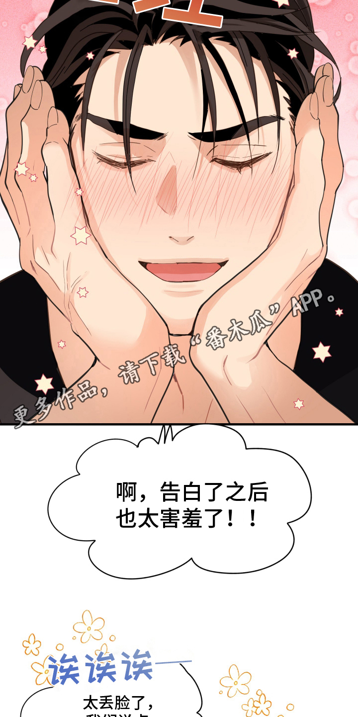 穷光蛋打工记漫画,第6话2图