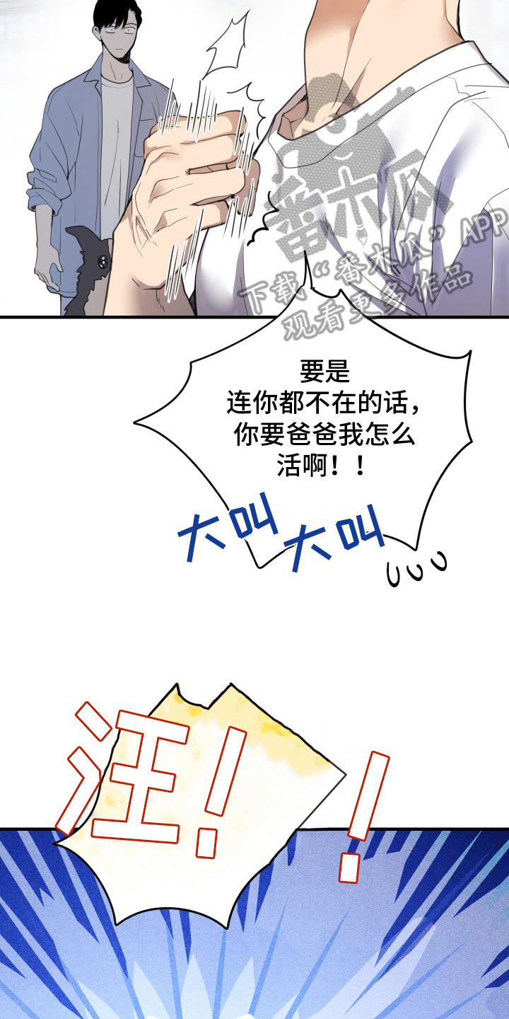 穷光蛋舅舅作文漫画,第16话2图