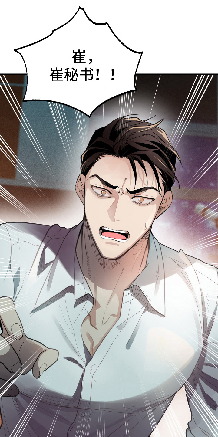 穷光蛋打工记漫画,第3话1图