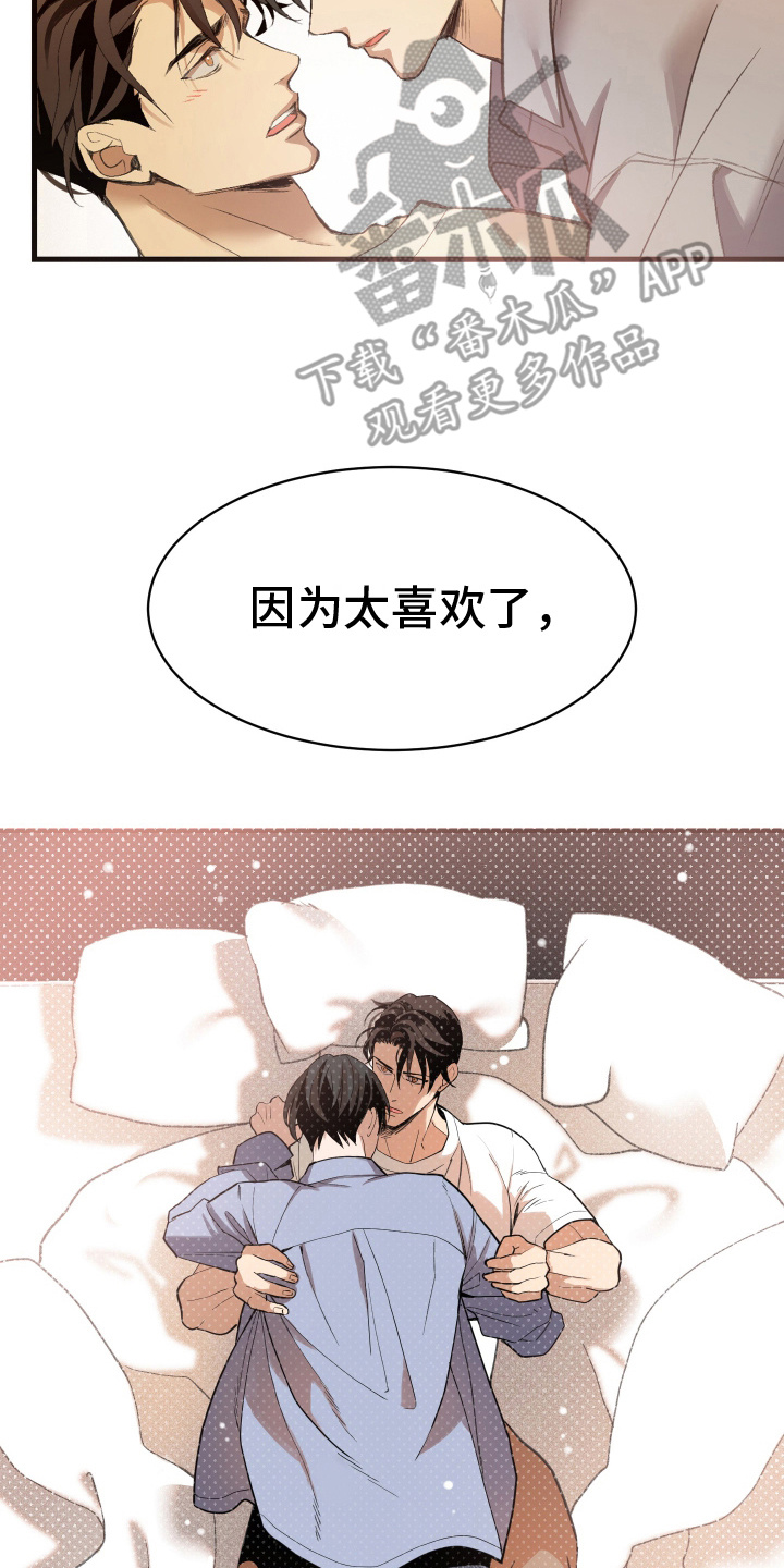 穷光蛋打工记漫画,第17话2图