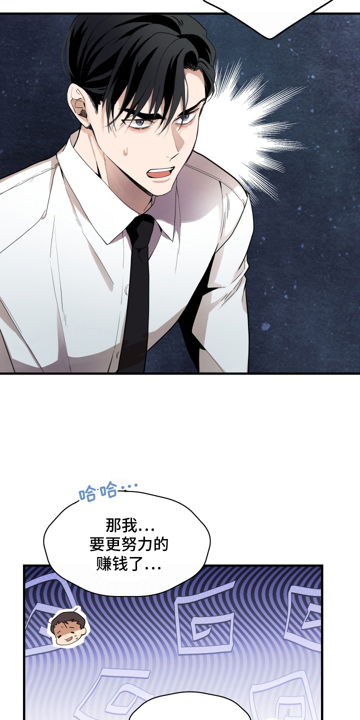 穷光蛋打工记漫画,第10话1图