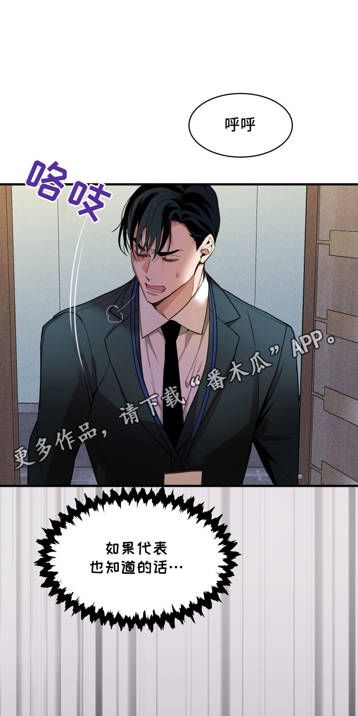 穷光蛋打工记漫画,第11话2图