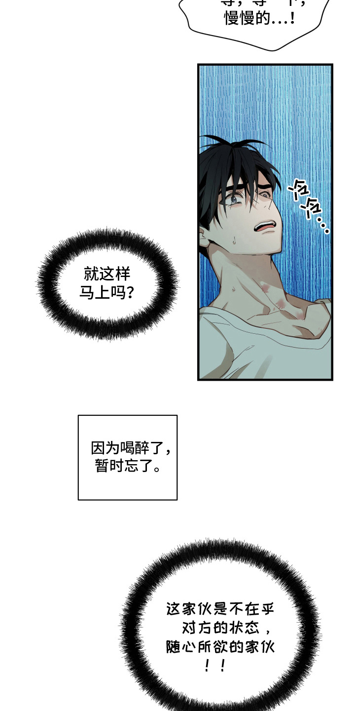 穷光蛋打工记漫画,第7话1图