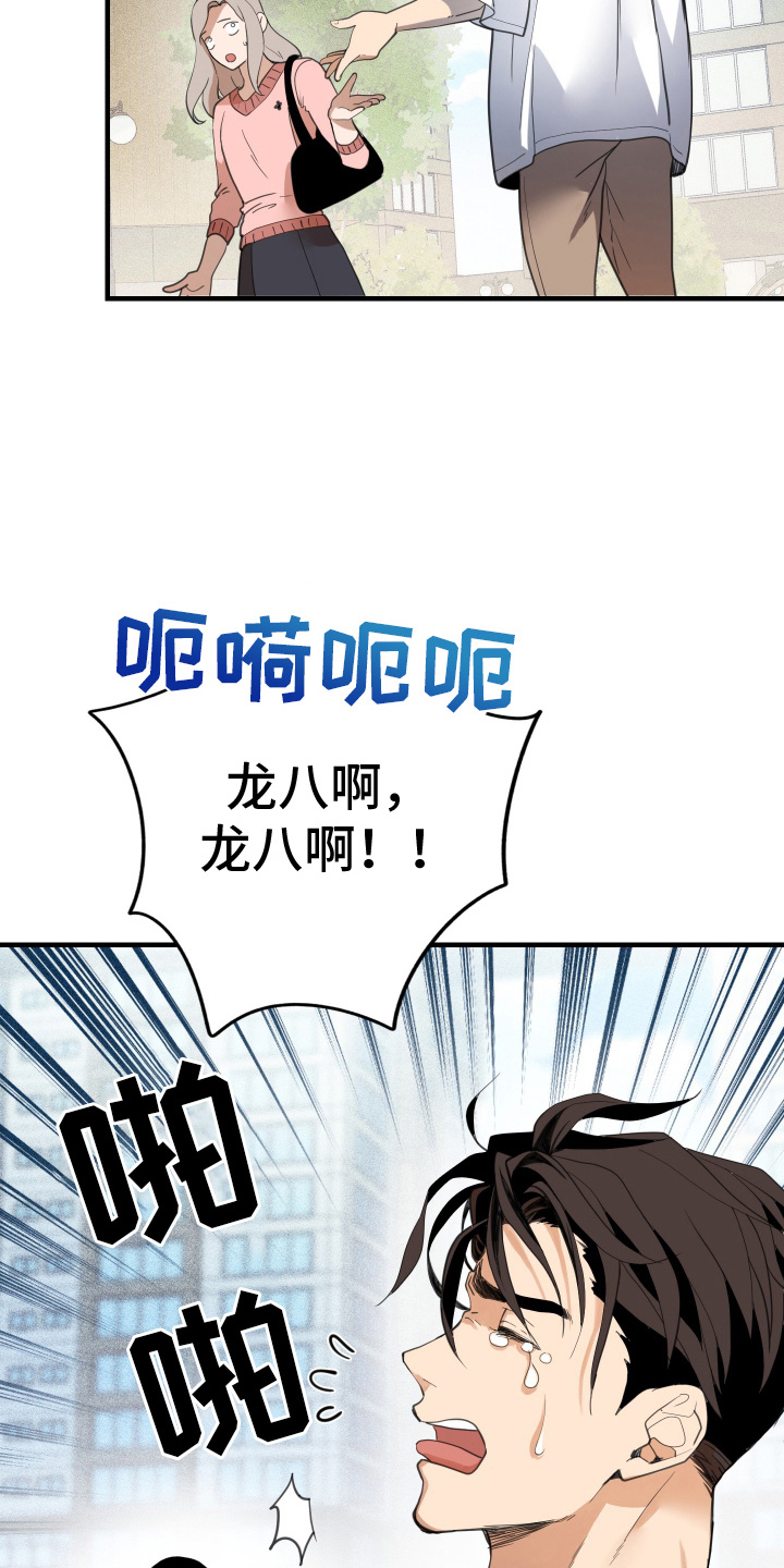 穷光蛋舅舅作文漫画,第16话1图