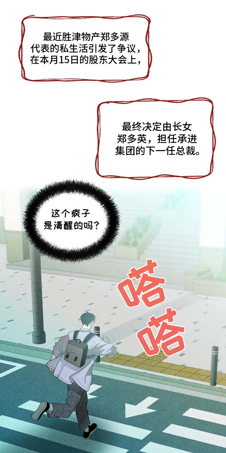 穷光蛋照片漫画,第15话1图