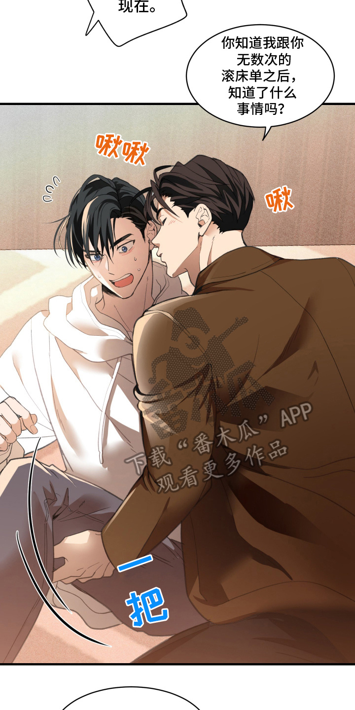 穷光蛋打工记漫画,第19话2图