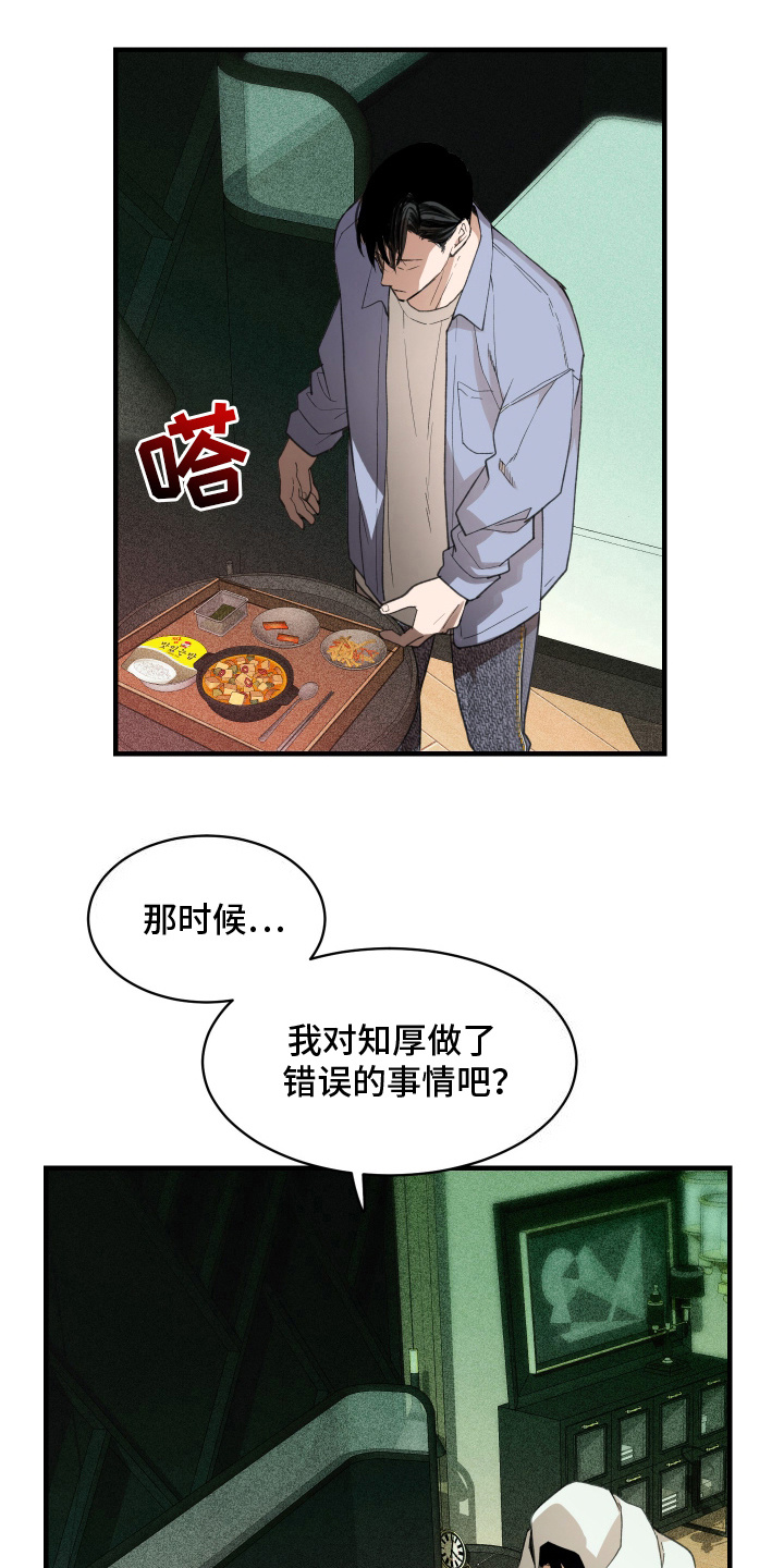 穷光蛋打工记漫画,第16话1图