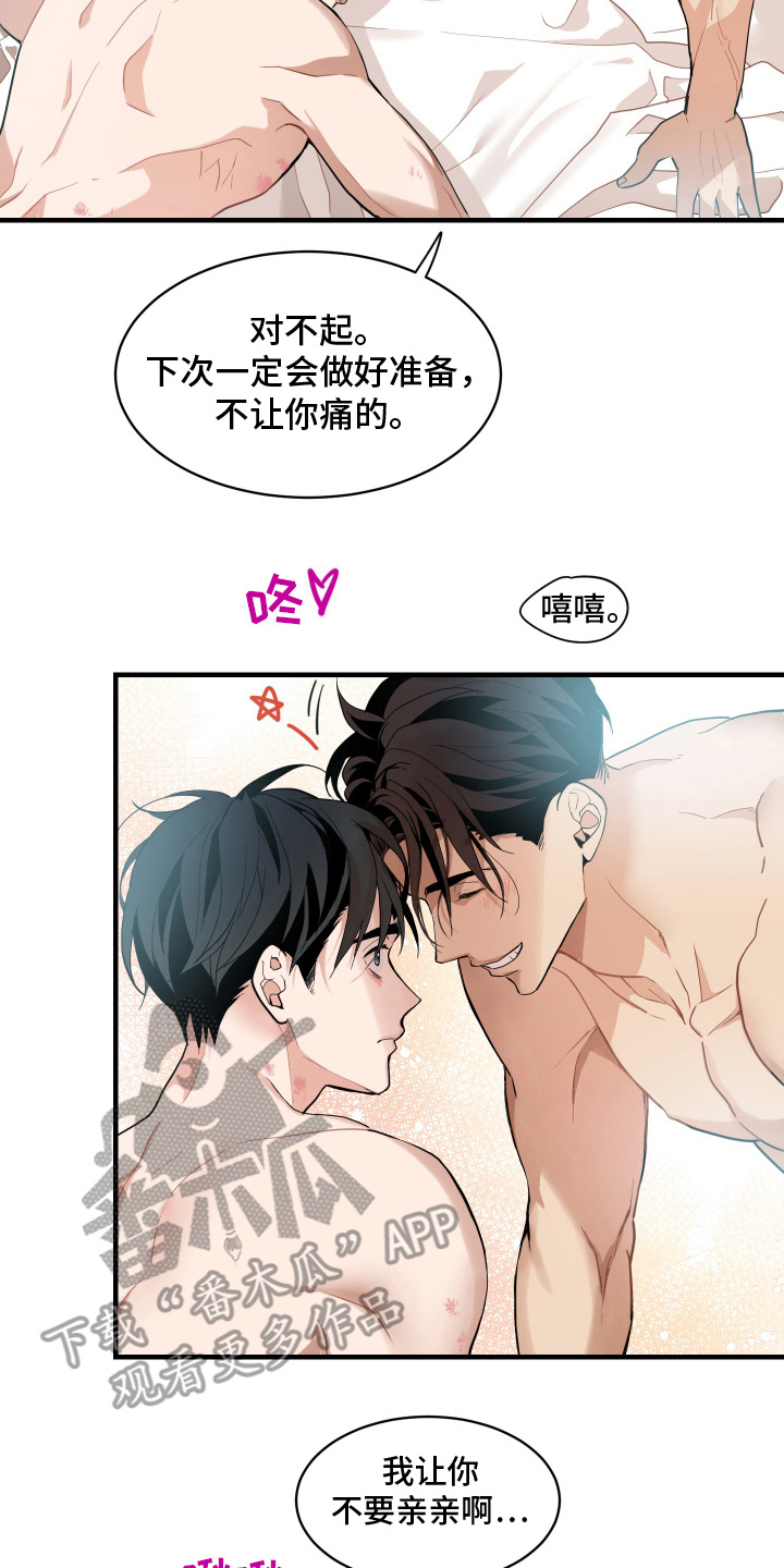 穷光蛋打工记漫画,第8话2图