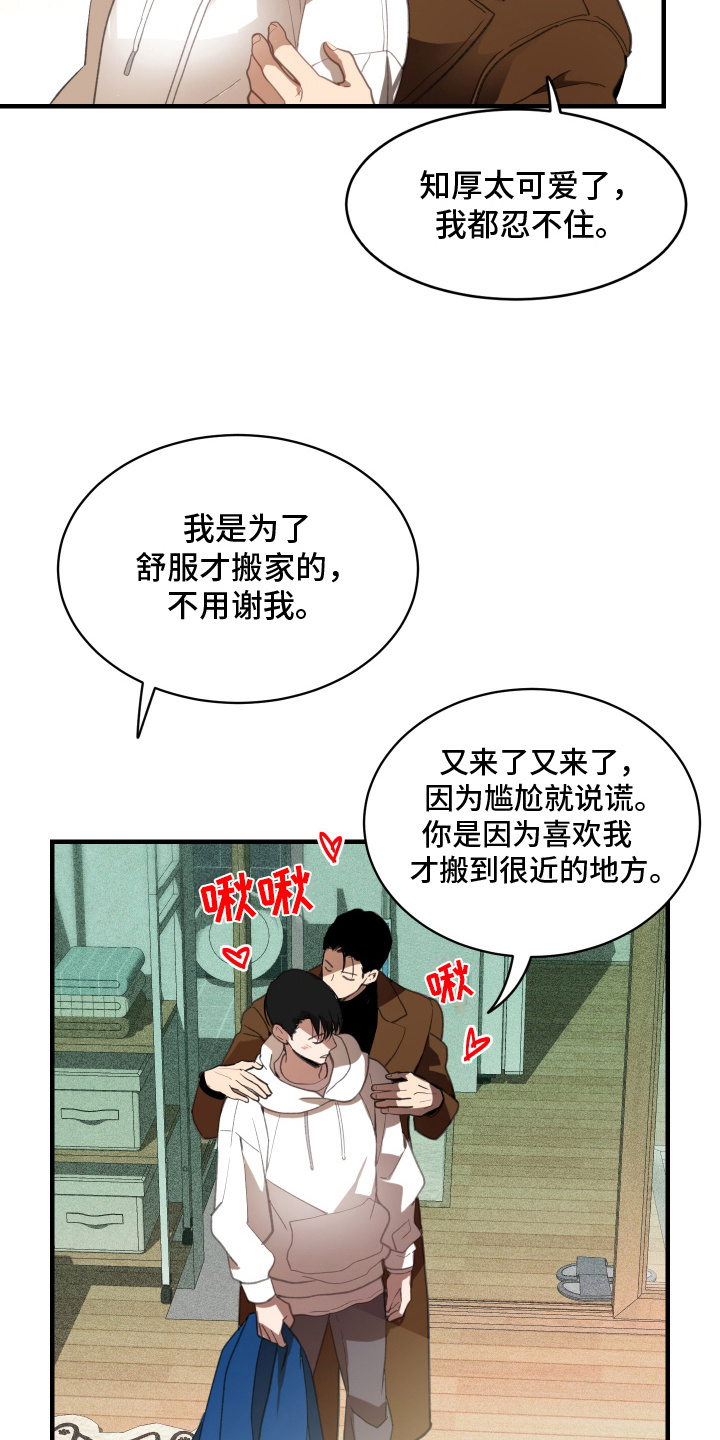 穷光蛋打工记漫画,第19话1图