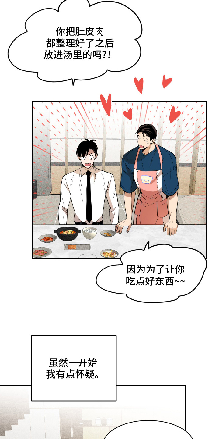 穷光蛋打工记漫画,第10话1图