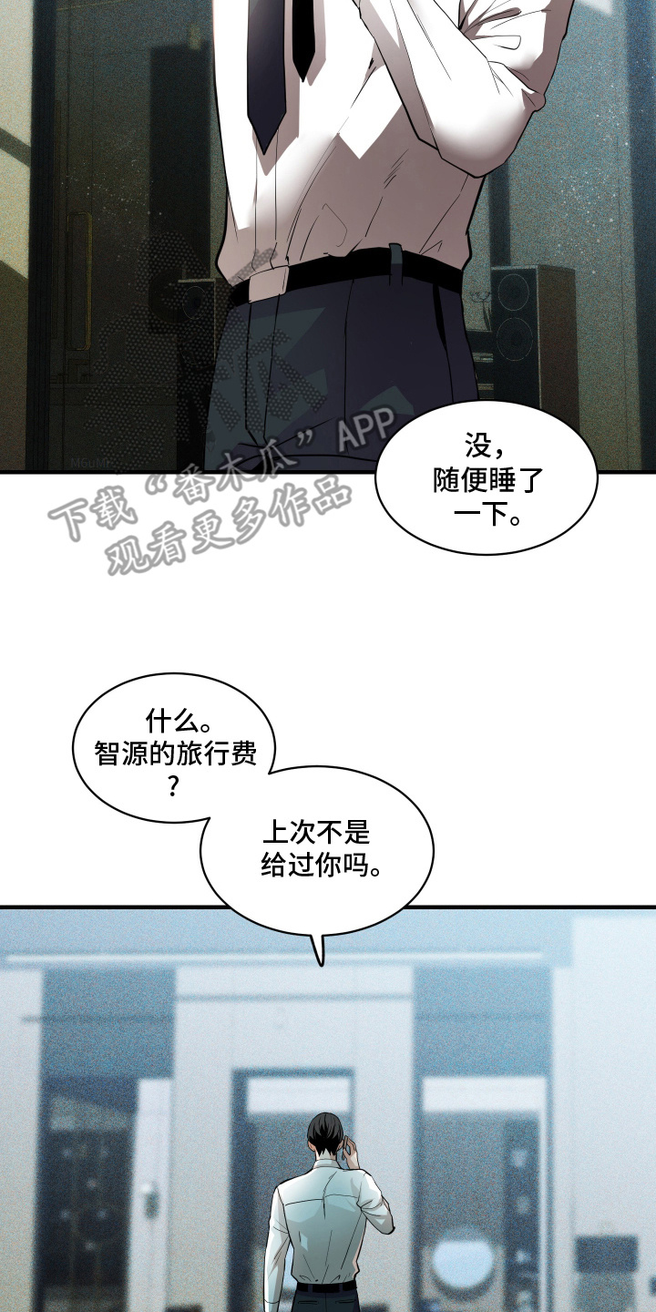 穷光蛋打工记漫画,第8话2图