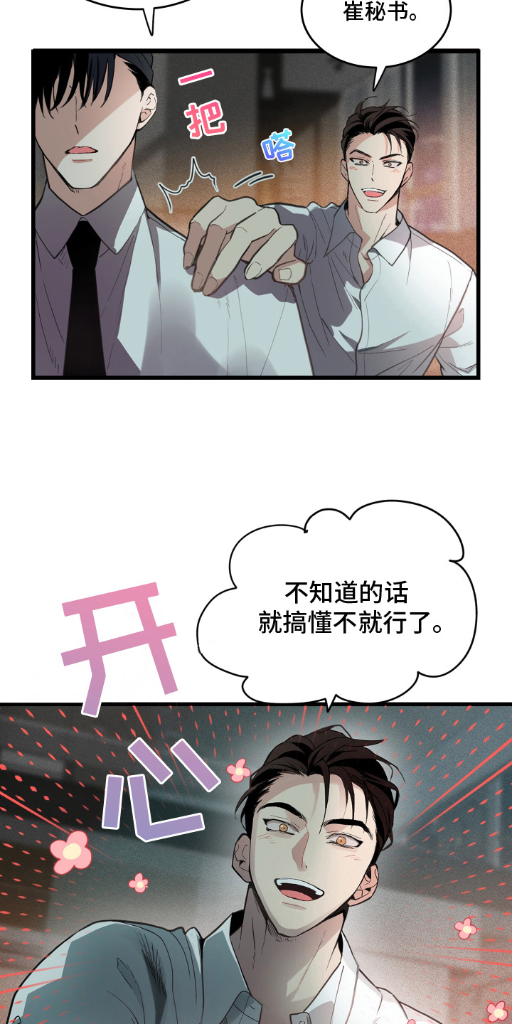 穷光蛋打工记漫画,第3话1图