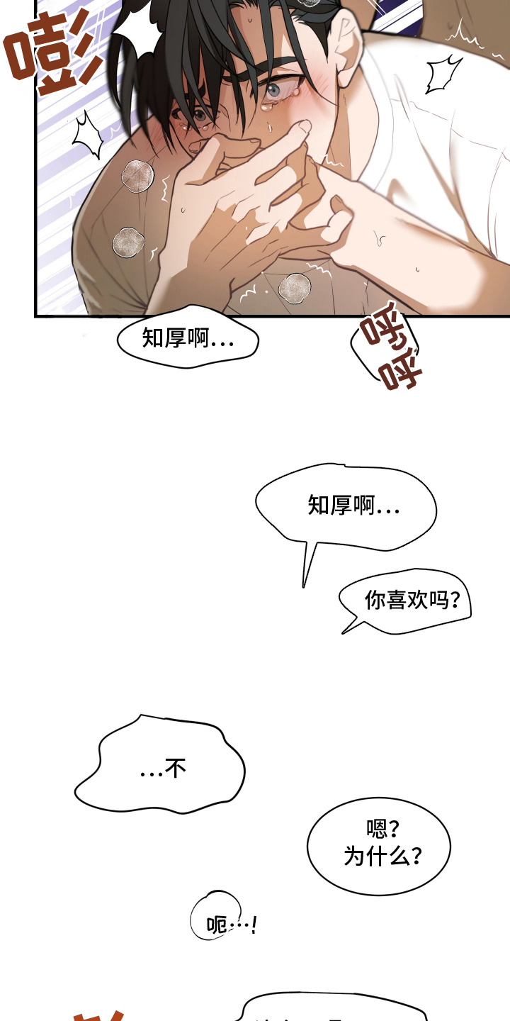 穷光蛋打工记漫画,第20话1图