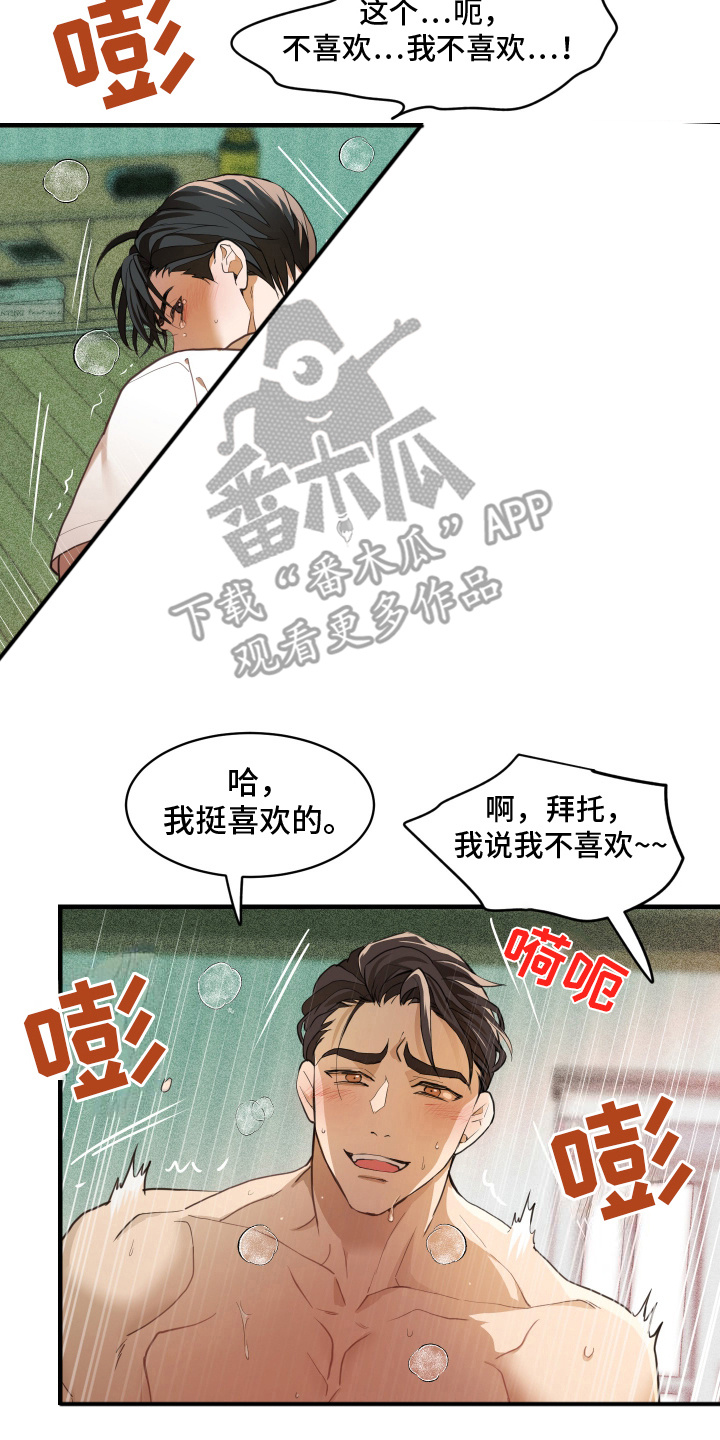 穷光蛋打工记漫画,第20话2图