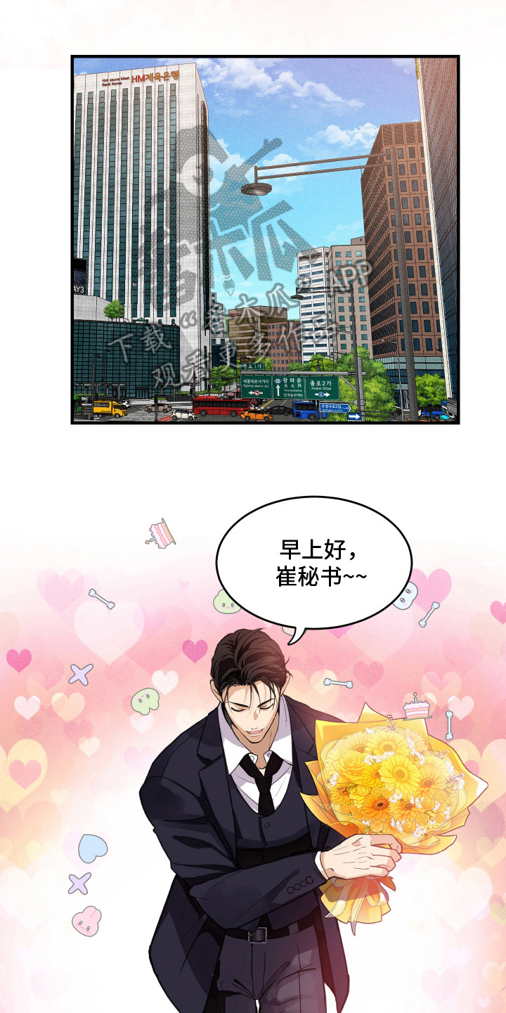 穷光蛋打工记漫画,第3话2图