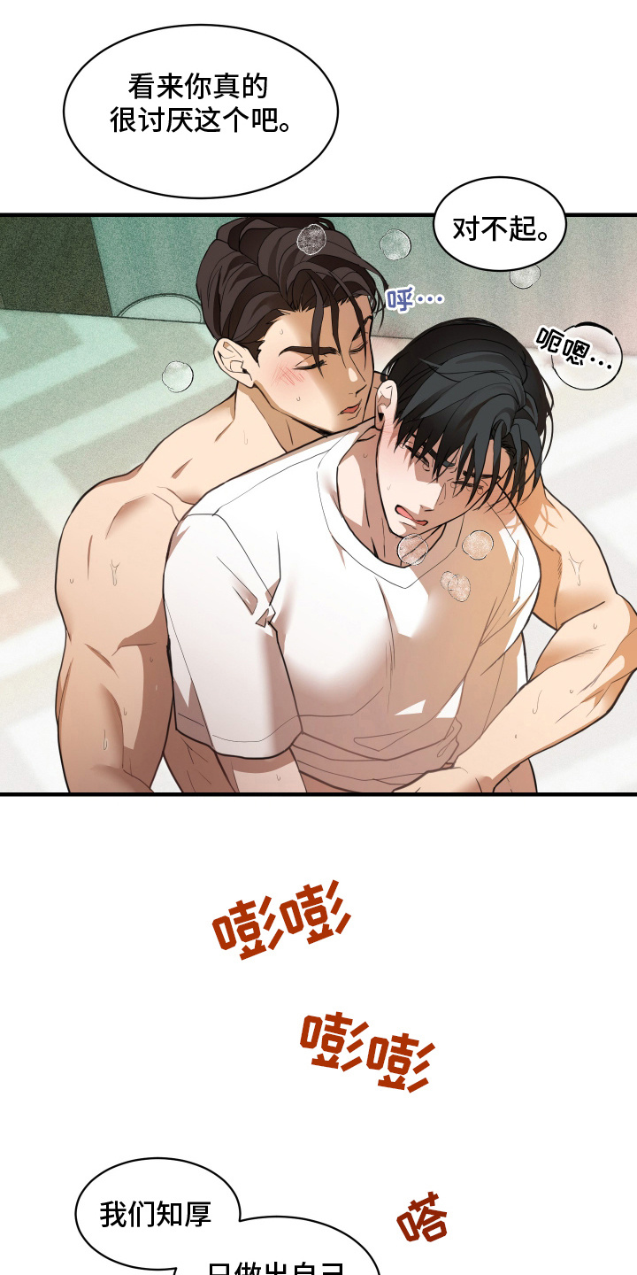 穷光蛋打工记漫画,第20话1图