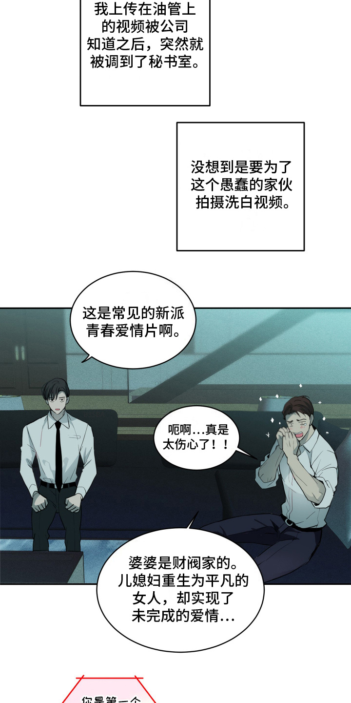 穷光蛋照片漫画,第2话1图