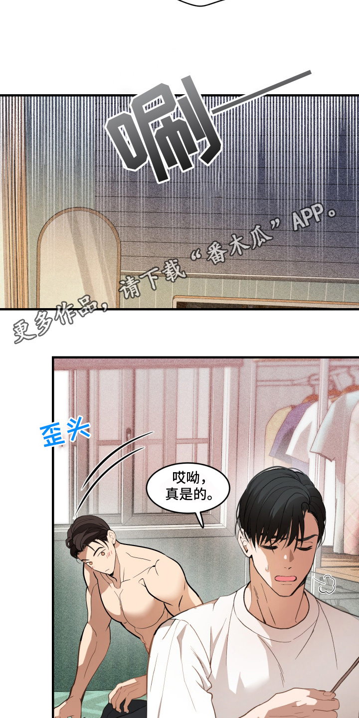 穷光蛋打工记漫画,第19话2图