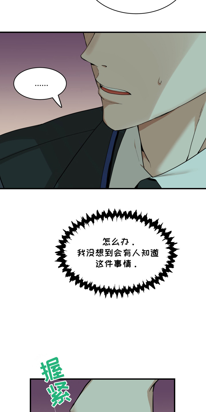 穷光蛋打工记漫画,第11话1图