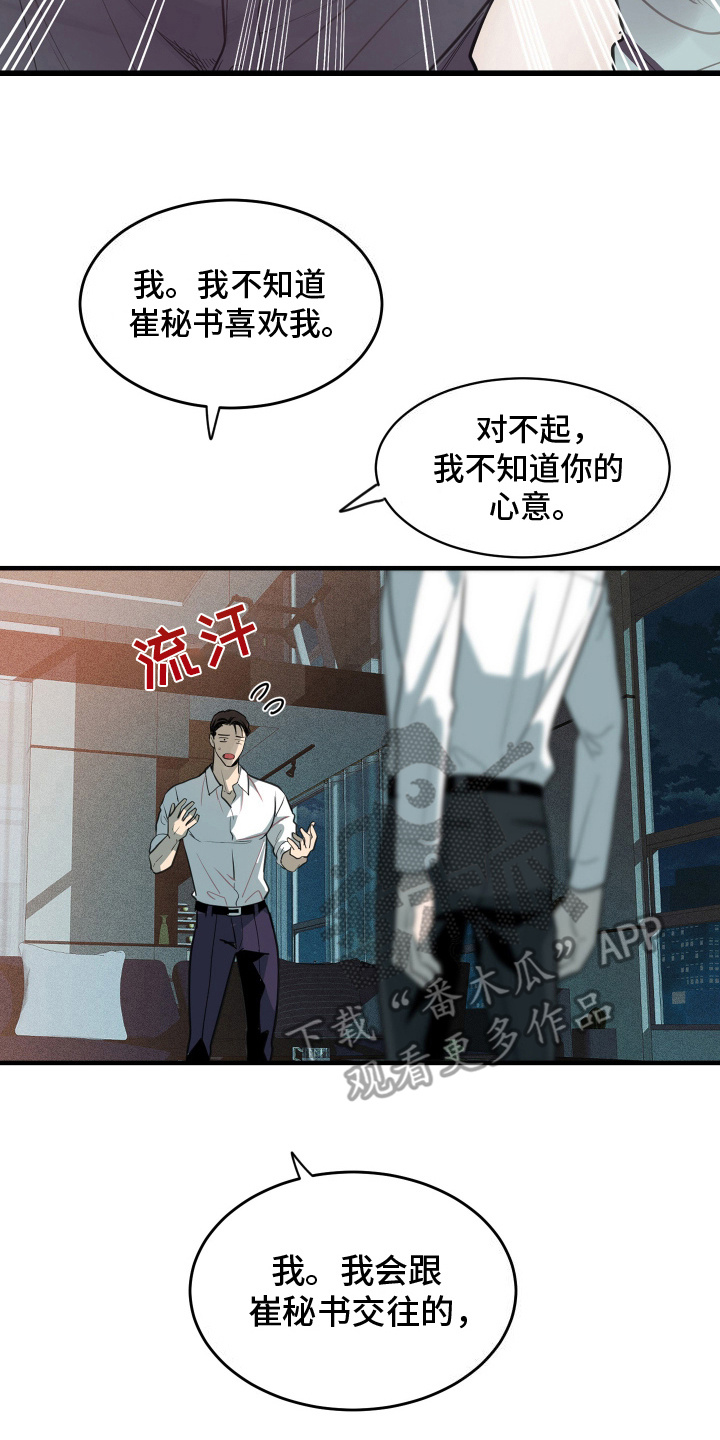 穷光蛋打工记漫画,第3话2图