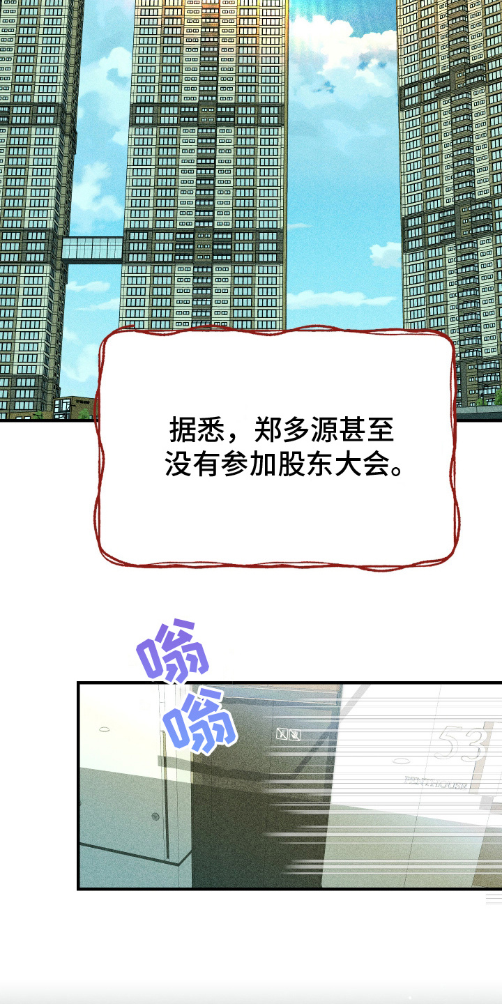 穷光蛋打工记漫画,第15话1图