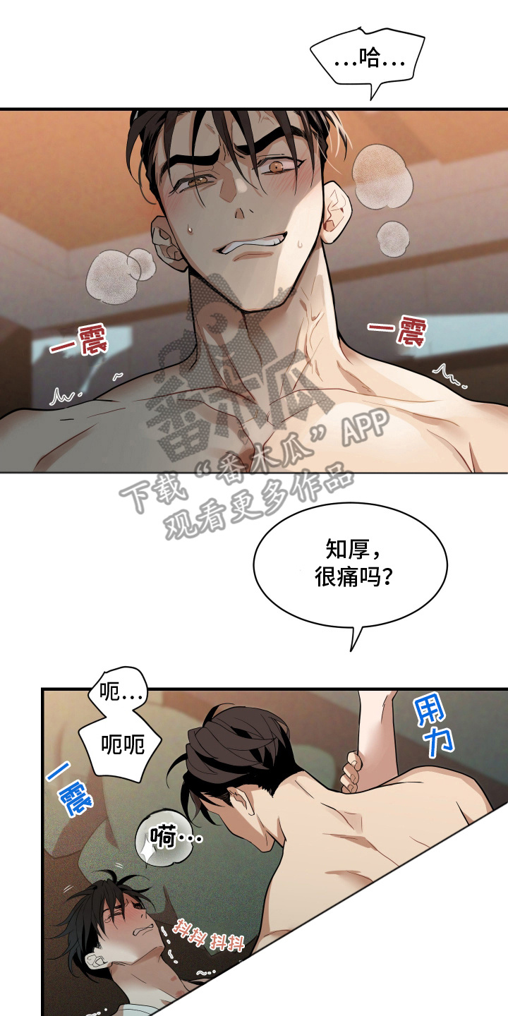穷光蛋打工记漫画,第7话2图