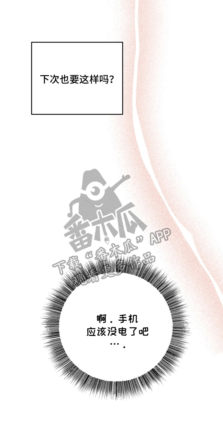 穷光蛋打工记漫画,第8话2图