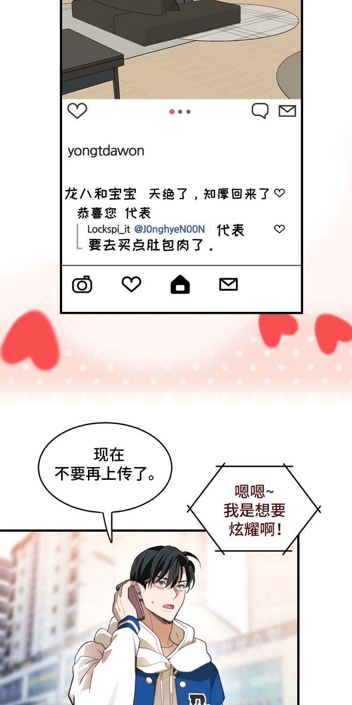 穷光蛋照片漫画,第18话1图