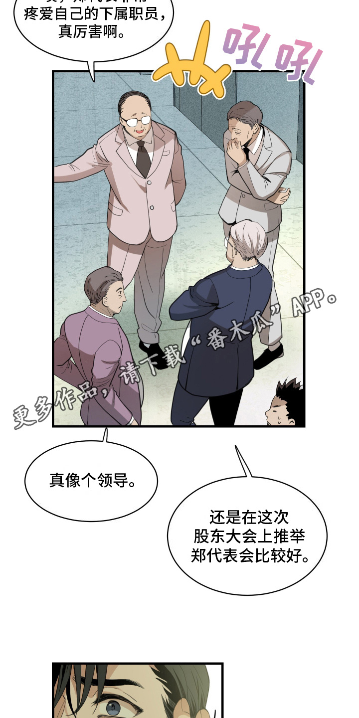 穷光蛋照片漫画,第13话2图