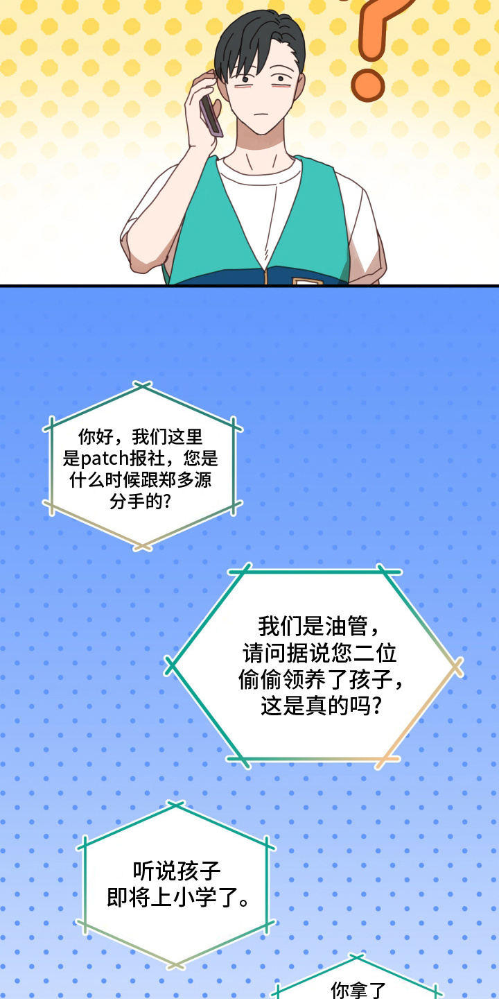 穷光蛋照片漫画,第15话1图