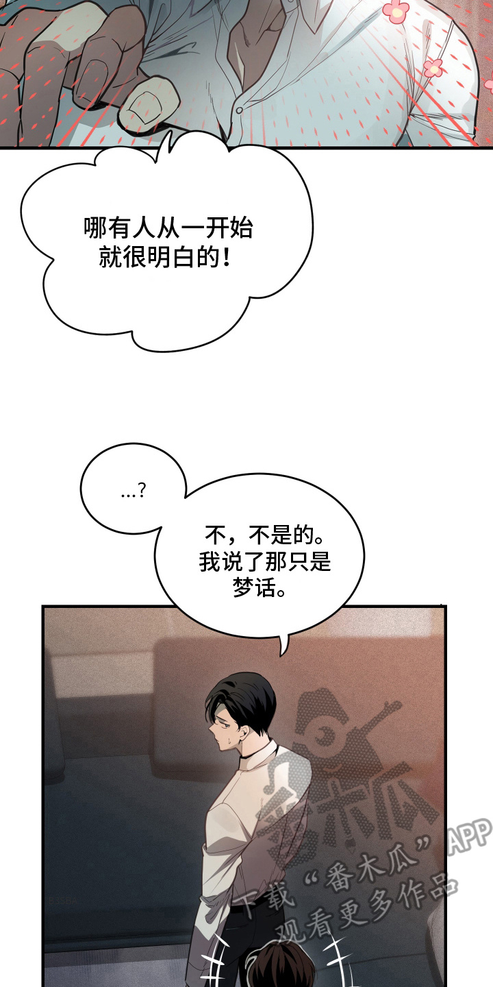 穷光蛋打工记漫画,第3话2图