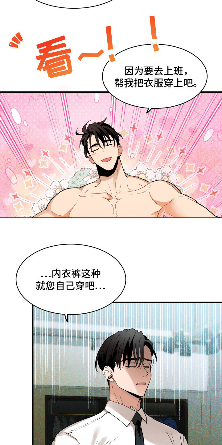 穷光蛋打工记漫画,第9话1图