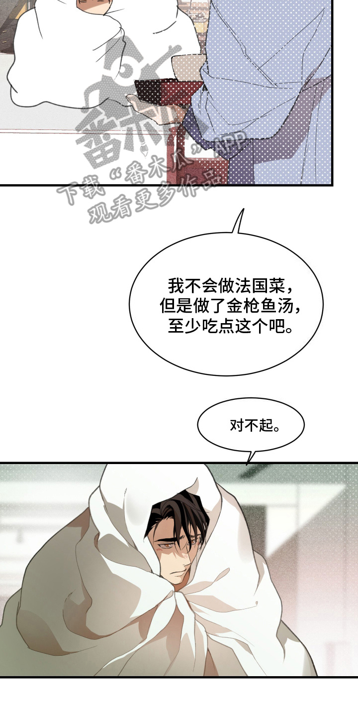 穷光蛋打工记漫画,第16话2图