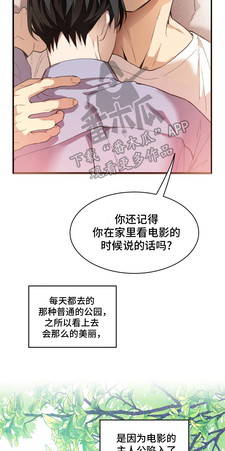 穷光蛋打工记漫画,第17话2图