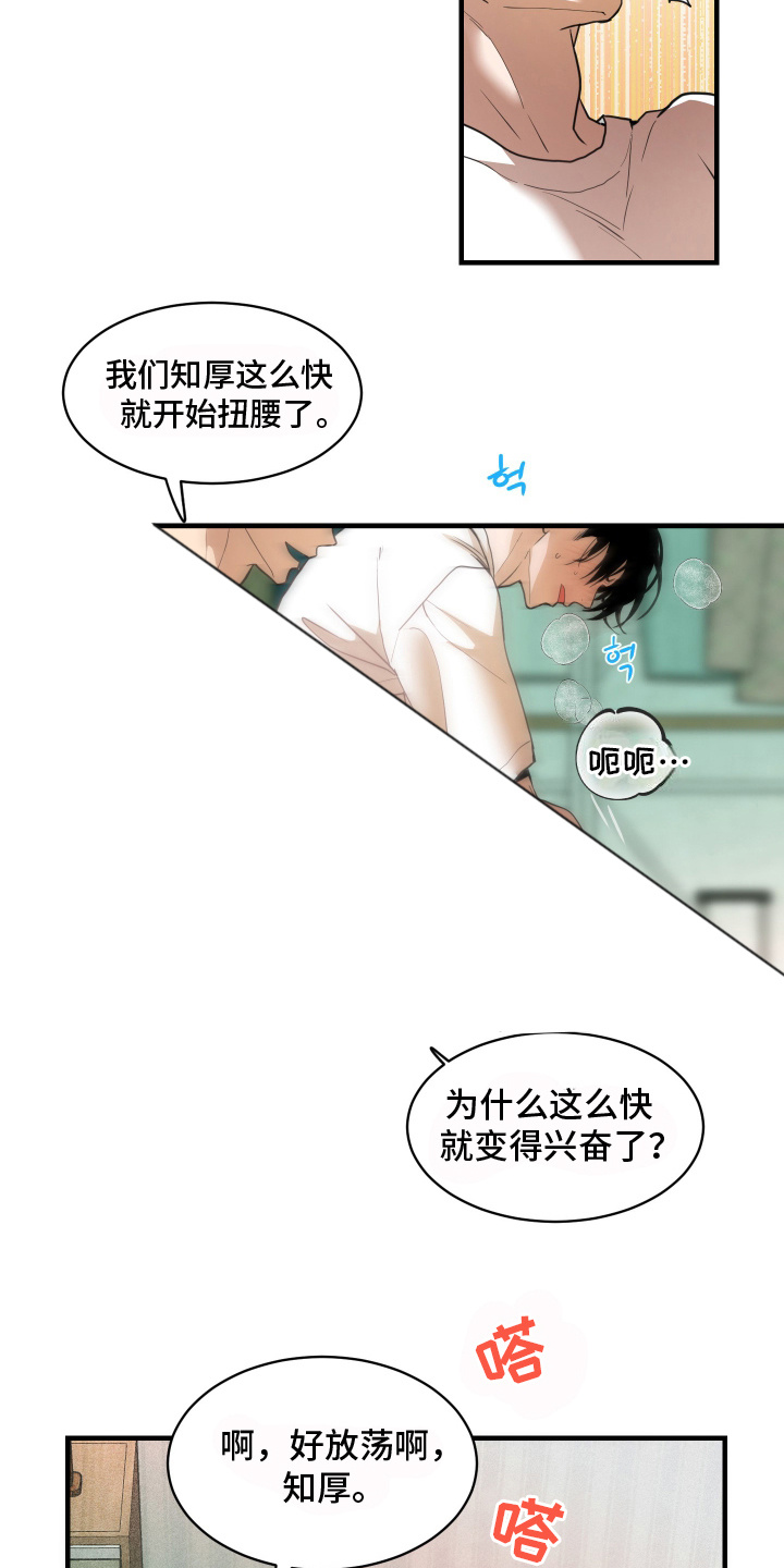 穷光蛋照片漫画,第19话1图