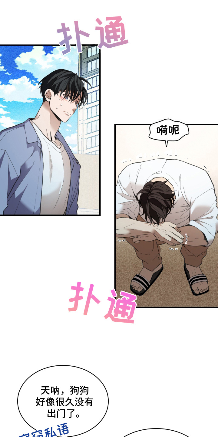 穷光蛋打工记漫画,第16话1图
