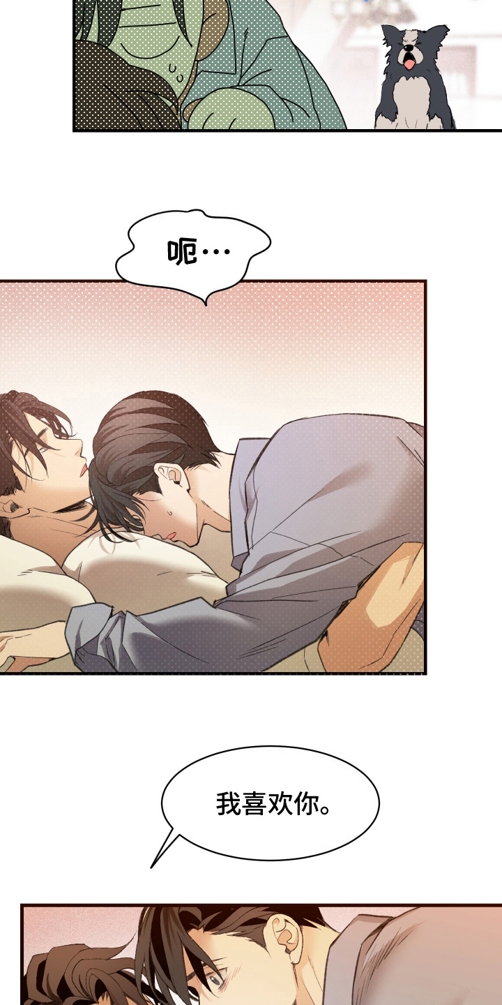 穷光蛋打工记漫画,第17话1图