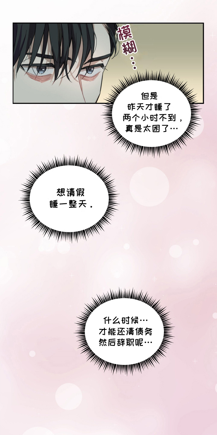 穷光蛋打工记漫画,第2话1图